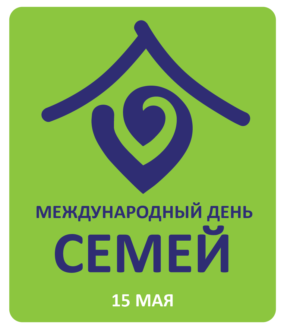 15 mai. Символ международного дня семьи. Символ дня семьи 15 мая. Международный день семьи эмблема. 15 Мая Международный день семьи эмблема.