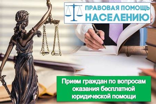 5 апреля в рамках проекта «Юристы – населению» Минюст Чувашии в Новочебоксарске проведет прием граждан