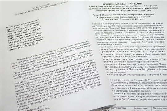 Утверждена Программа приватизации республиканского имущества на 2020 год