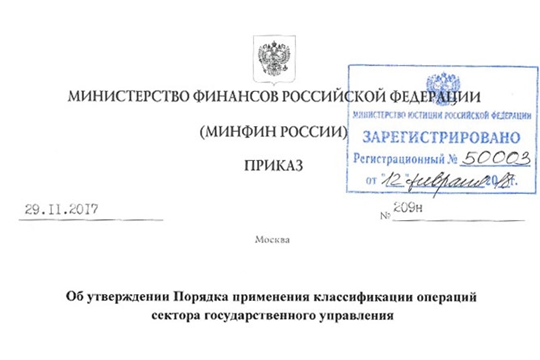 Подготовлены поправки в Порядок применения классификации операций сектора госуправления
