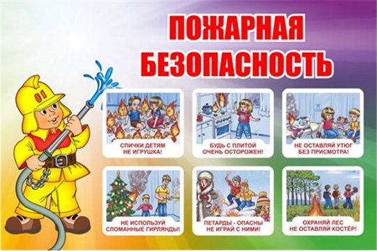 Противопожарная безопасность – превыше всего