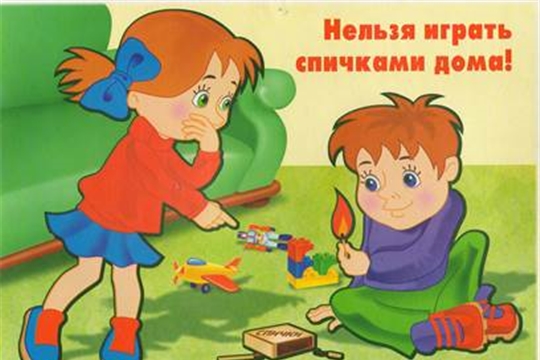 Предотвратите детскую шалость с огнем!