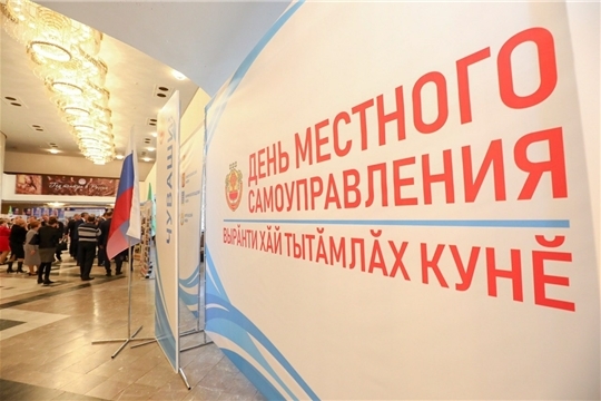 Поздравление руководства города с Днем местного самоуправления