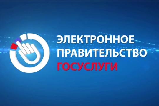 С начала года отделом ЗАГС администрации Московского района г. Чебоксары принято 75 заявлений в электронном виде