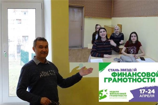 Неделя финансовой грамотности в Чувашском республиканском училище культуры