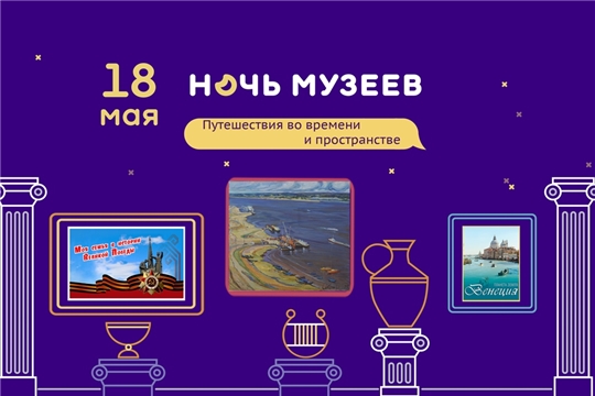 «Ночь музеев»: культурно-выставочный центр «Радуга» предлагает обширную программу