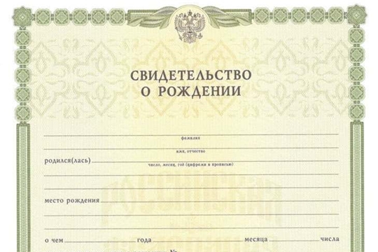 Отдел ЗАГС информирует о получении повторного свидетельства о рождении