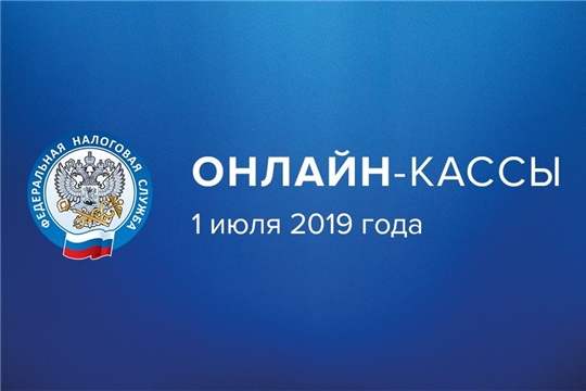 Переход на новый порядок применения контрольно-кассовой техники
