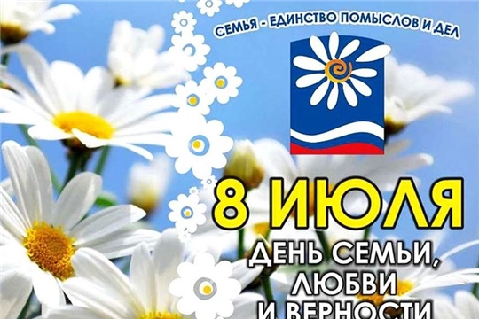 6 июля в отделе ЗАГС администрации Московского района г. Чебоксары пройдет акция «День без разводов»