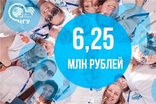 По итогам Всероссийского конкурса молодежных проектов среди вузов ЧГУ им. И.Н. Ульянова получил грантовую поддержку на сумму свыше 6 млн. рублей