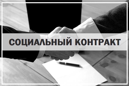 Жители Московского района г. Чебоксары заключили свыше 40 социальных контрактов