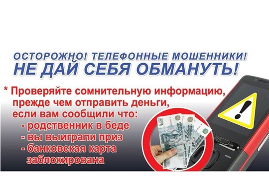 Граждане! Не сообщайте пин-коды банковских карт мошенникам