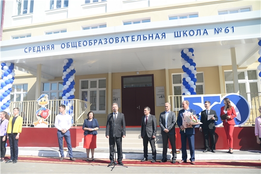 К 550-летию Чебоксар открылся новый корпус средней общеобразовательной школы №61
