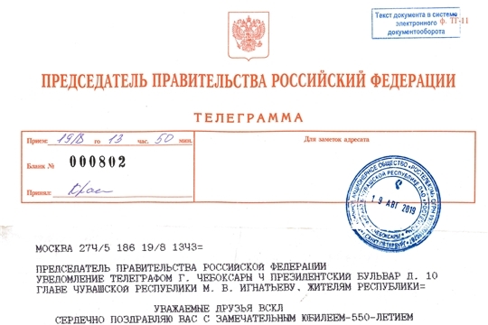 Жителей Чувашии с юбилеем столицы республики поздравил Председатель Правительства России Дмитрий Медведев