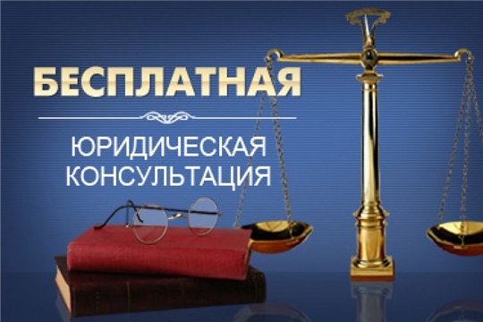Бесплатная юридическая помощь: 12 сентября – прием и консультирование граждан