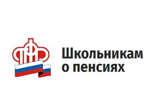 В Чебоксарах работает образовательный проект Пенсионного фонда России для учащейся молодежи