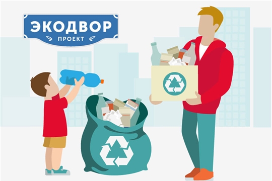 В парке культуры и отдыха им. 500-летия г. Чебоксары пройдет экологический фестиваль «Экодвор»