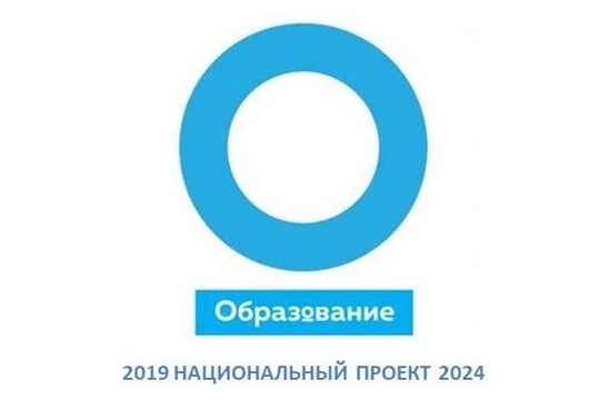 Реализация национального проекта «Образование» в Чувашской Республике, 2019 год