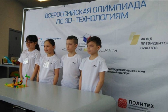 Школьники Чувашии – призеры  Всероссийской олимпиады  по 3D-технологиям