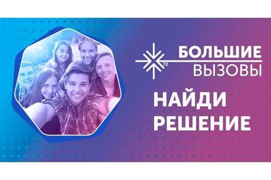 Завершился региональный этап всероссийского научно-технологического конкурса «Большие вызовы»
