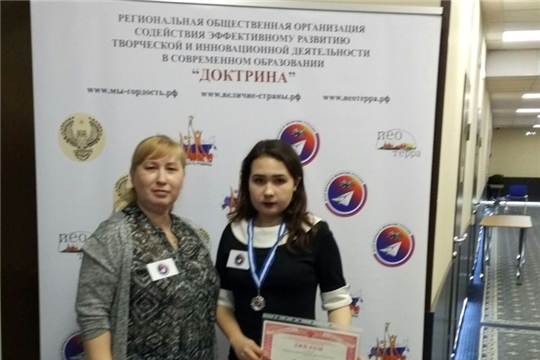 Исследовательская работа студентки из Чувашии удостоена диплома на всероссийском конкурсе «Мой вклад в величие России»