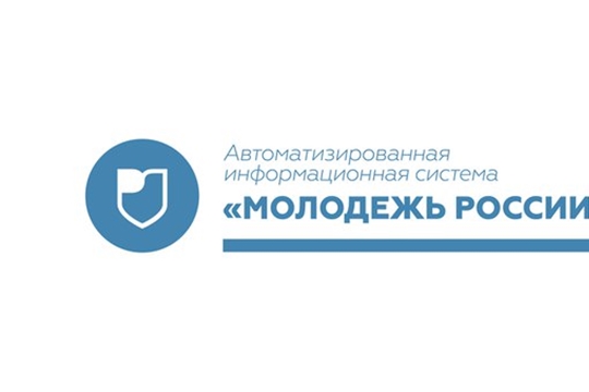 АИС «Молодежь России» – инновационная площадка для молодых и активных пользователей рунета