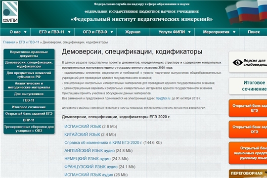 ФИПИ опубликовал проекты контрольных измерительных материалов ЕГЭ-2020, существенных изменений нет