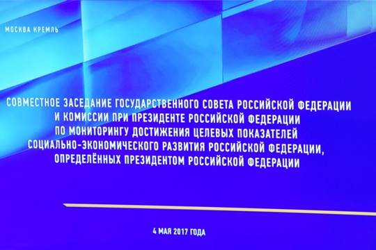 Михаил Игнатьев в Москве выступил с докладом на совместном заседании Государственного совета