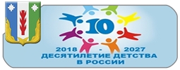 Десятилетие детства