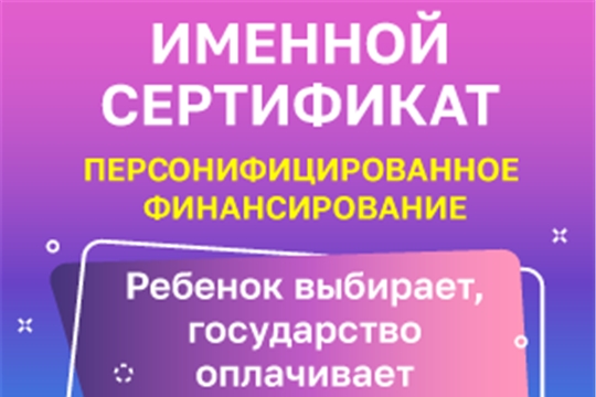 Реализация на территории Порецкого района приоритетного проекта «Доступное дополнительное образование для детей»