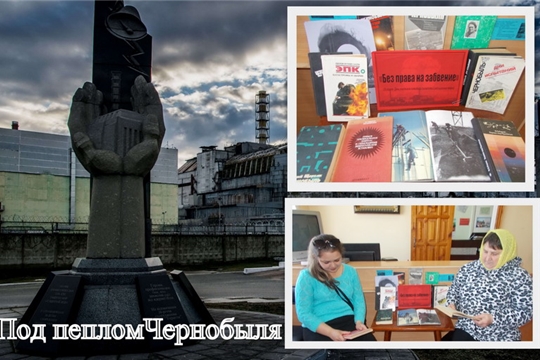 26 апреля – День памяти погибших в радиационных авариях и катастрофах.  День чернобыльской трагедии