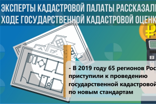 В 2019 году кадастровую стоимость недвижимости установят в 65 регионах