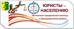 Басплатная юридическая помощь и проект "Юристы - населению"