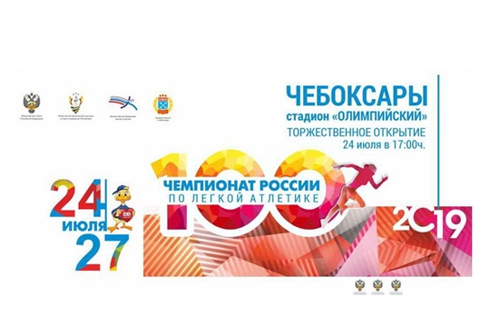 Состоялось заседание оргкомитета по подготовке к 100-му чемпионату России по лёгкой атлетике