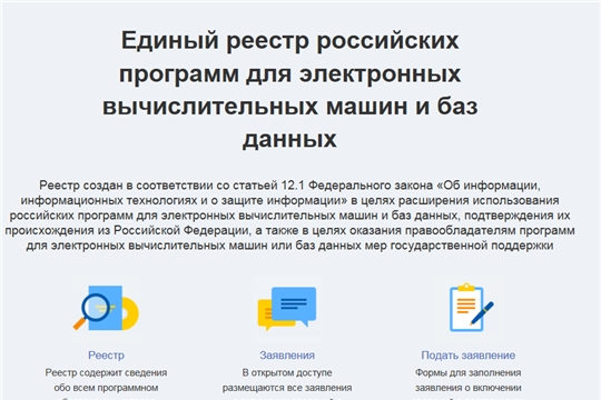 Изменены адреса официальных сайтов реестров отечественного и евразийского программного обеспечения