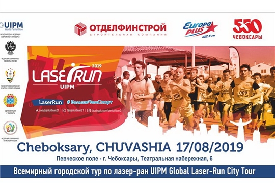 Спорт - для всех: в Чебоксарах открыта регистрация на Всероссийский тур по лазер-рану