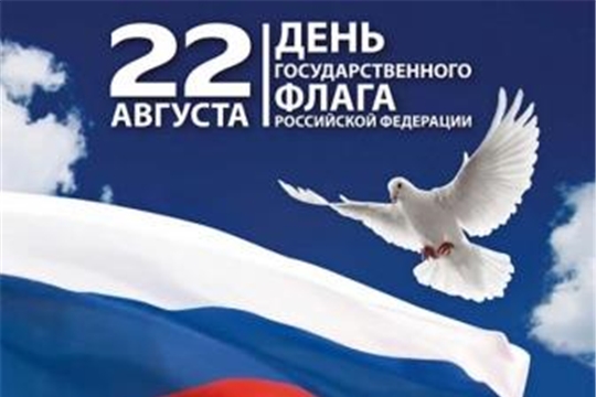 22 августа 2019 года страна отмечает День государственного флага, российскому триколору в этом году исполнится 350 лет