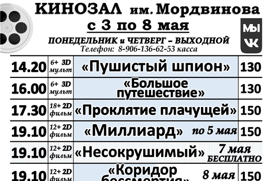 КИНОЗАЛ - расписание с 03 по 08 мая