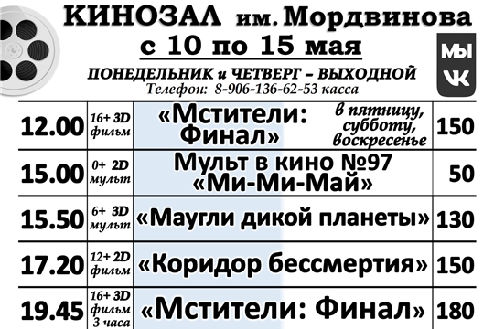 КИНОЗАЛ - расписание с 10 по 15 мая