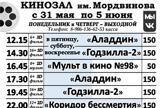 КИНОЗАЛ - расписание с 31 мая по 5 июня