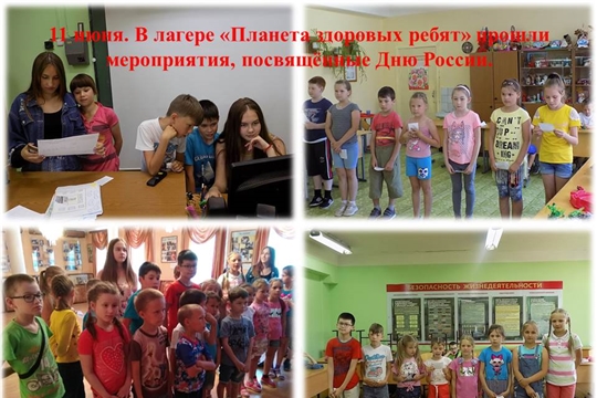 В пришкольном лагере «Планета здоровых ребят» при МАОУ СОШ № 3 прошли мероприятия, посвященные Дню России