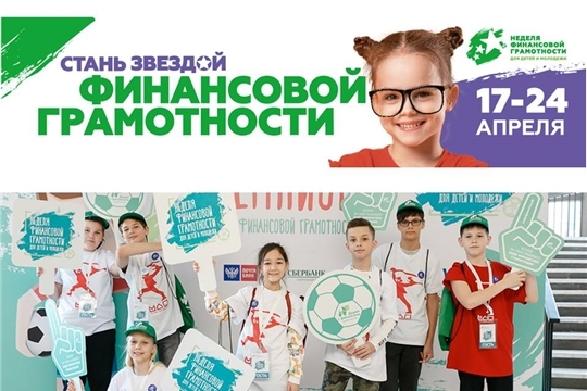 V Всероссийская неделя финансовой грамотности стартует 17 апреля