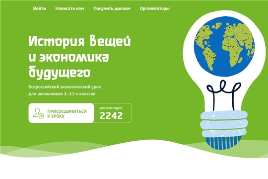Всероссийский экологический урок пройдёт в школах Алатырского района