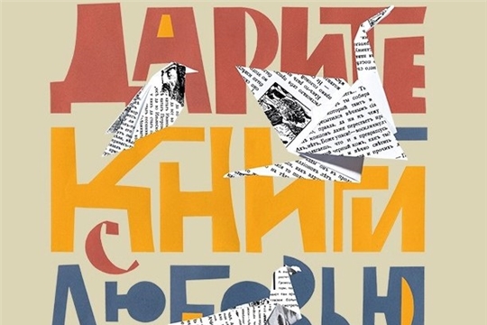 Кувакинская библиотека приняла участие в общероссийской акции «Дарите книги с любовью - 2020!»