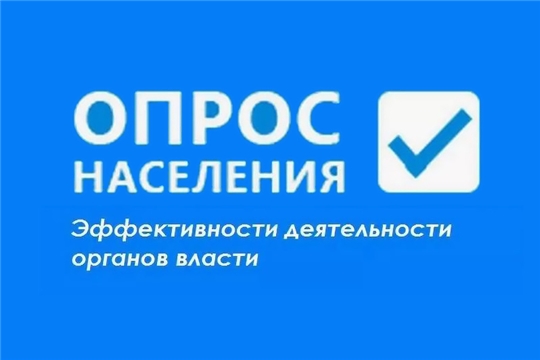 На официальном сайте Алатырского района проводится опрос по оценке деятельности руководителей органов местного самоуправления