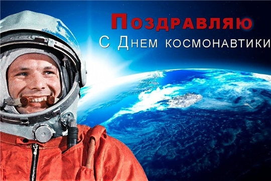 Поздравление главы администрации Алатырского района Н.И.Шпилевой с Днем космонавтики