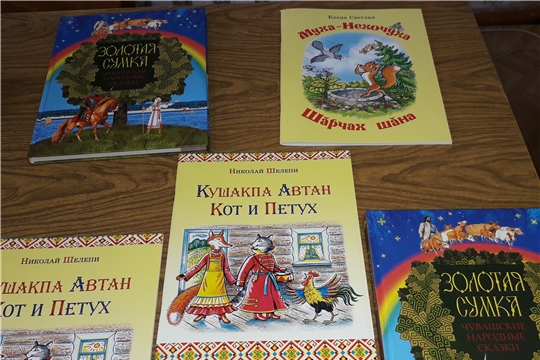 Книги чувашских писателей в подарок детям от Союза женщин Чувашии