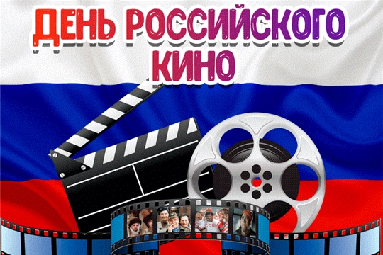День Российского кино в Кирской сельской библиотеке