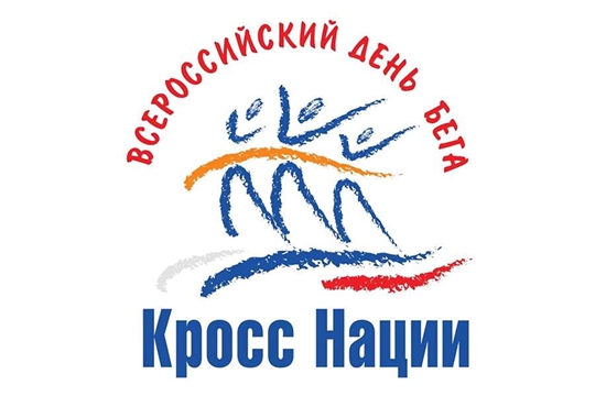 Любители спорта Алатырского района готовятся к стартам «Кросс Нации – 2020»
