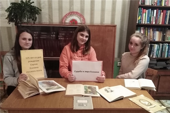 Мероприятия в библиотеках Алатырского района, посвященные 125-летию со дня рождения С.А. Есенина